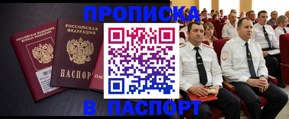 прописка для школы в Полярном
